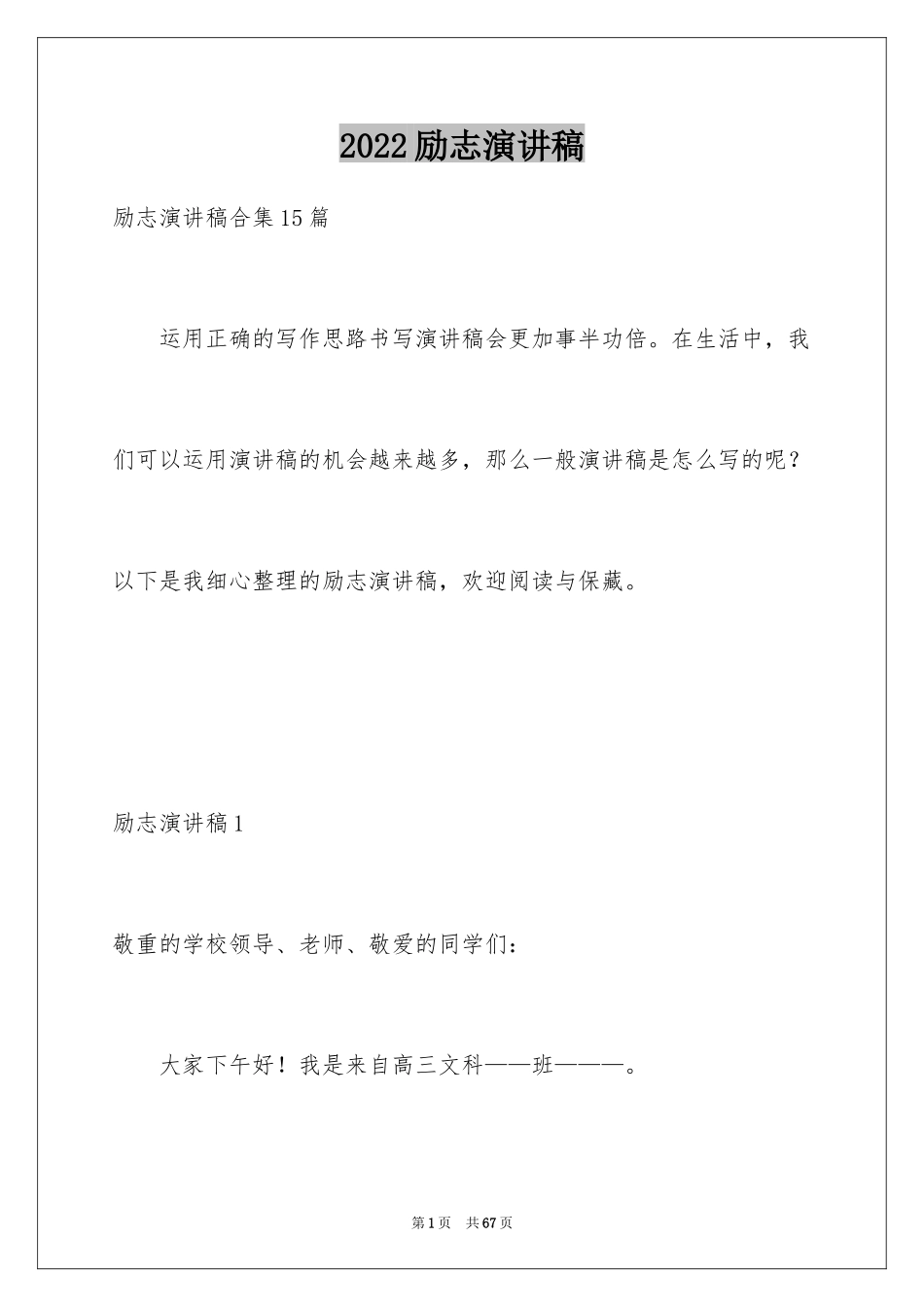 2024励志演讲稿_1593_第1页