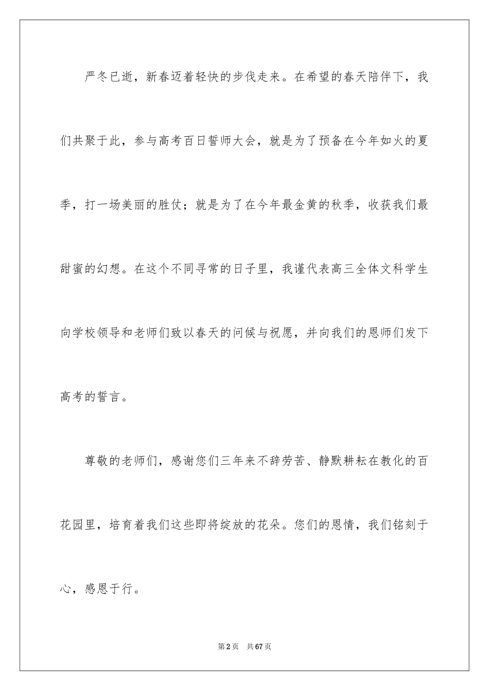 2024励志演讲稿_1593_第2页