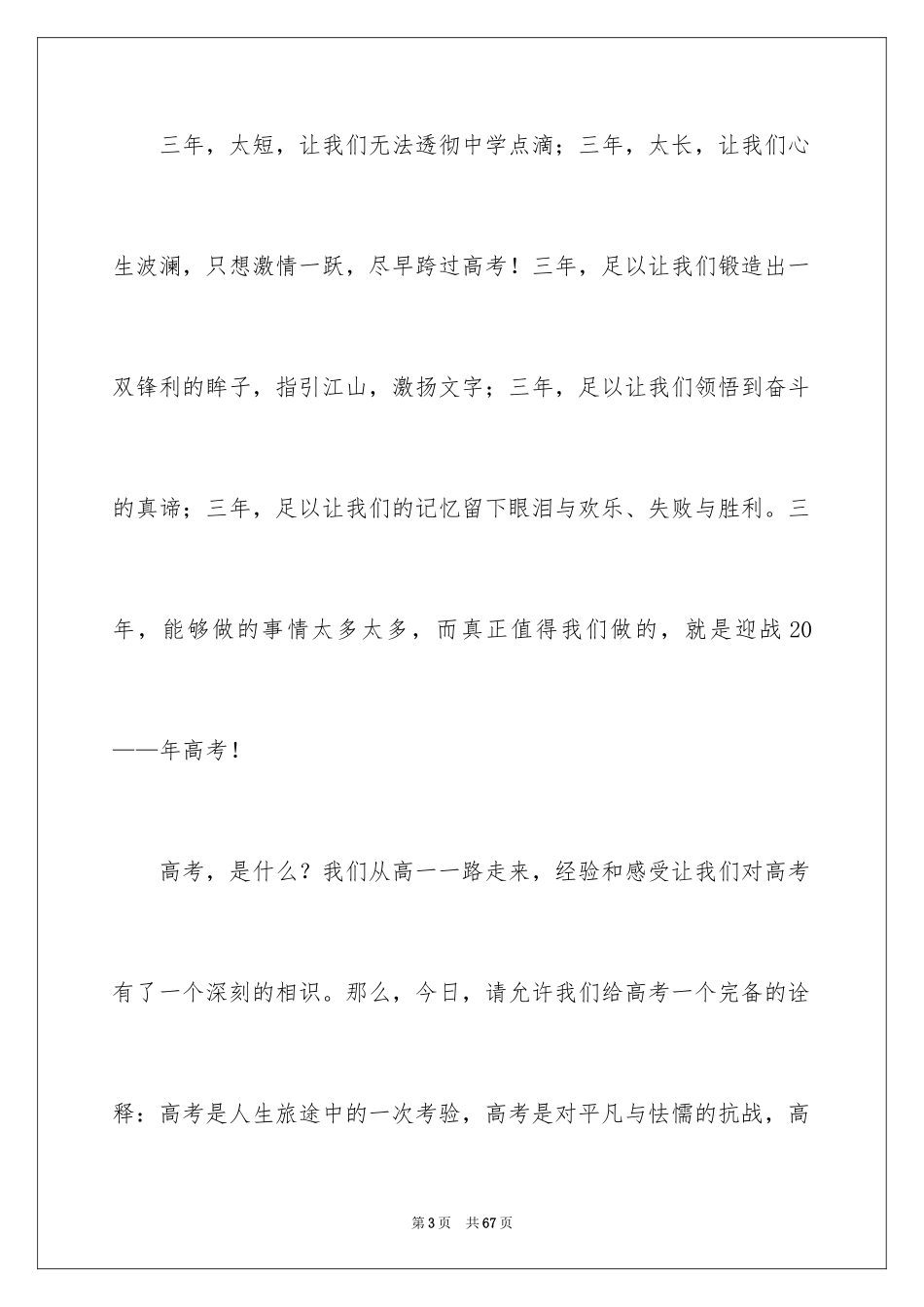 2024励志演讲稿_1593_第3页