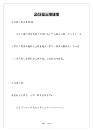 2024励志演讲稿_1593