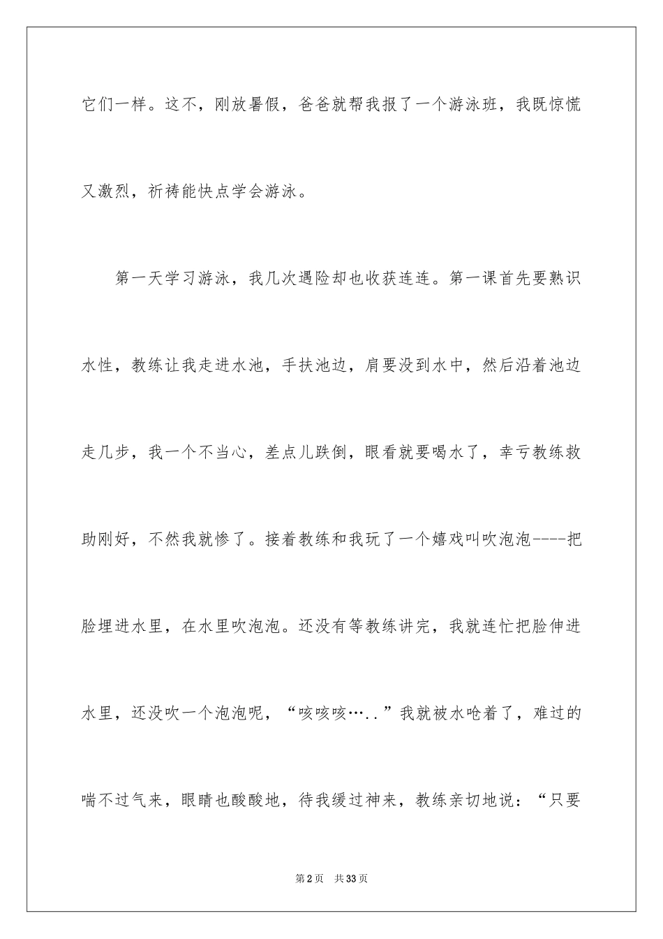 2024学游泳三年级作文_第2页