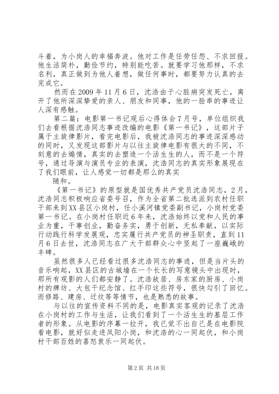 第一书记观后体会_第2页