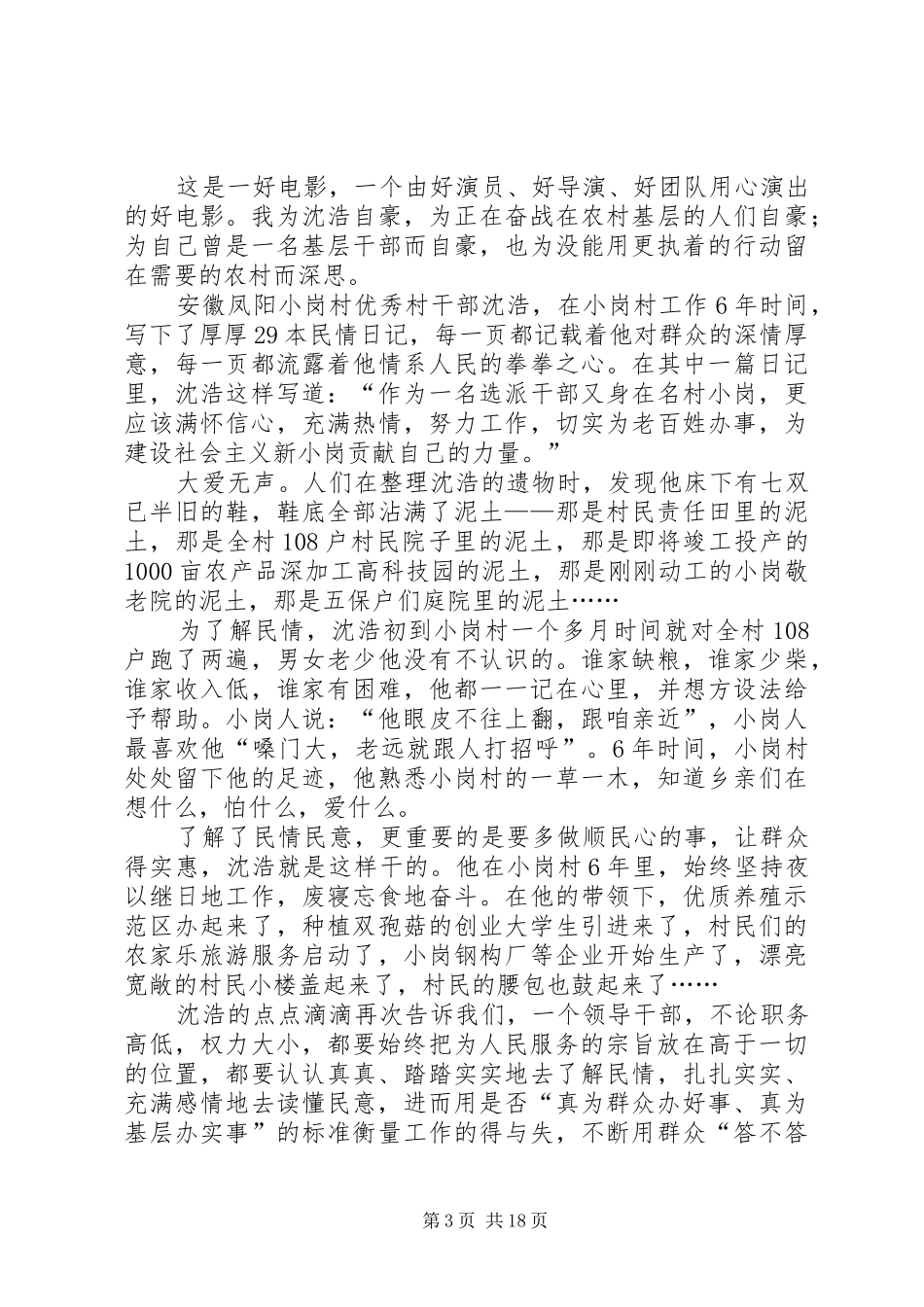 第一书记观后体会_第3页