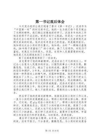 第一书记观后体会