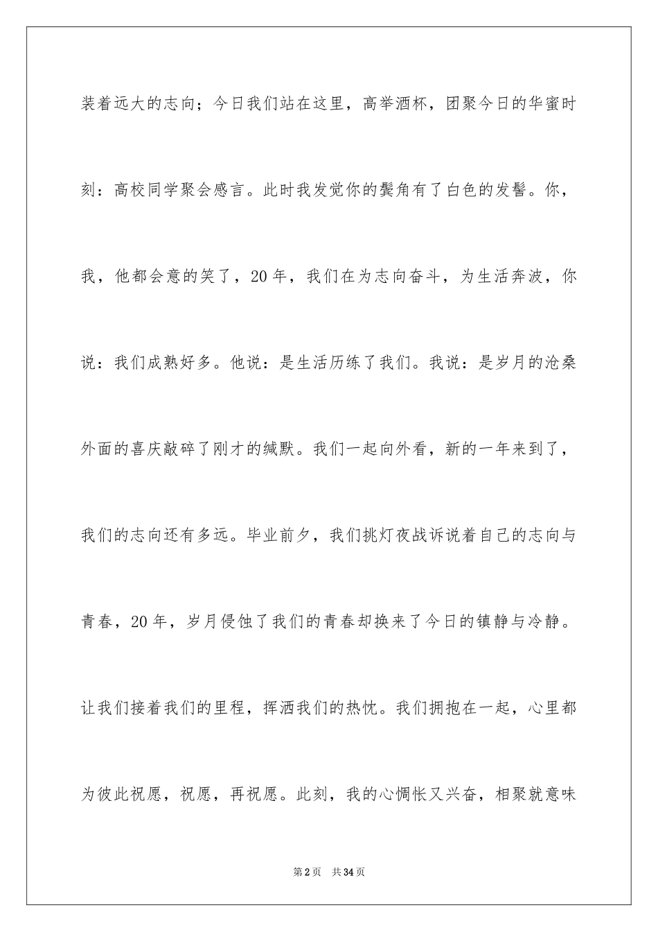 2024大学毕业聚会发言稿_2_第2页