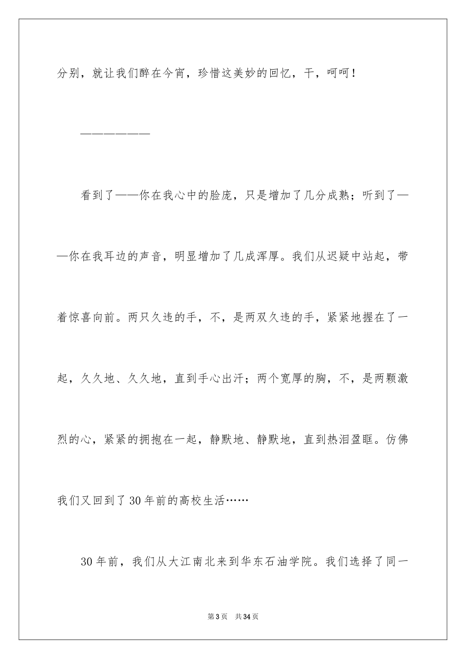 2024大学毕业聚会发言稿_2_第3页