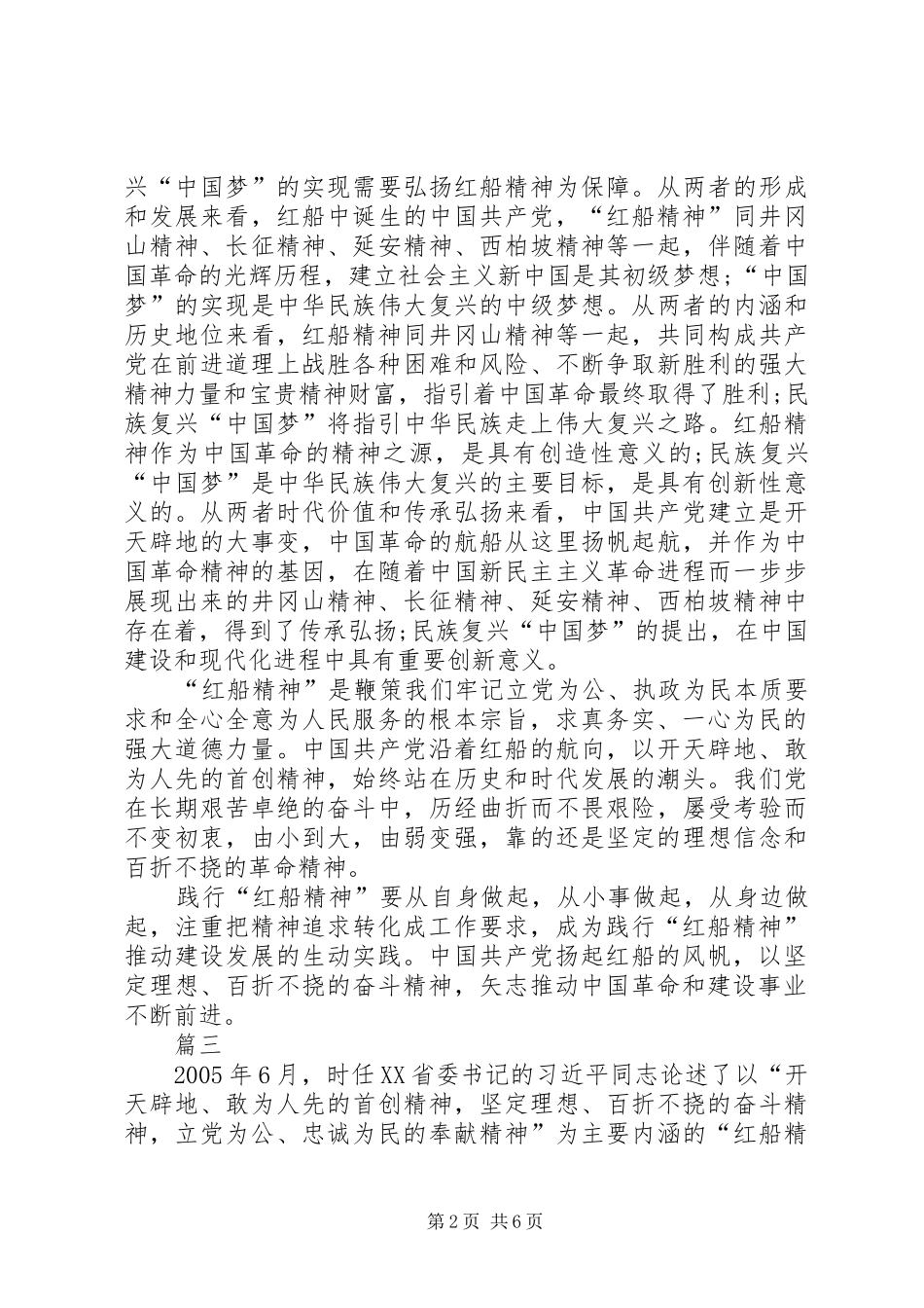 学习红船精神感悟体会五篇_第2页