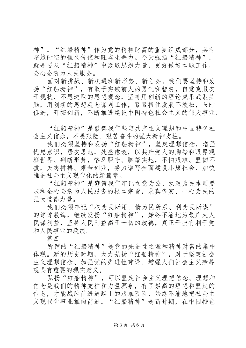 学习红船精神感悟体会五篇_第3页