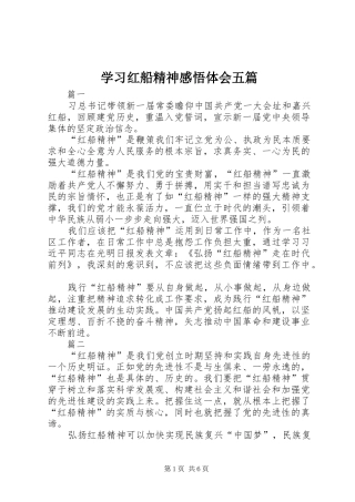 学习红船精神感悟体会五篇