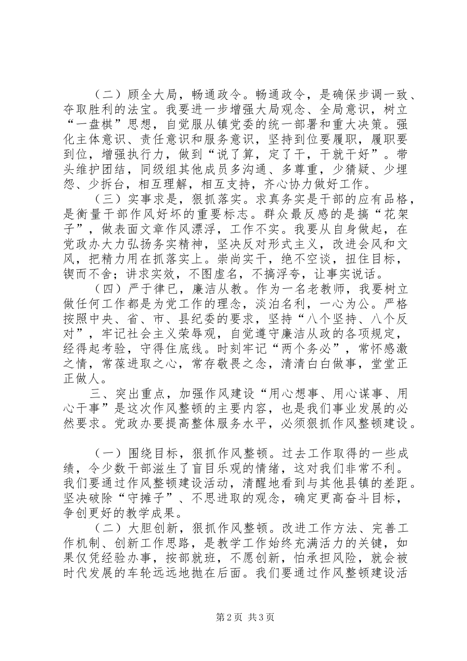 作风建设学习教育活动心得体会_第2页