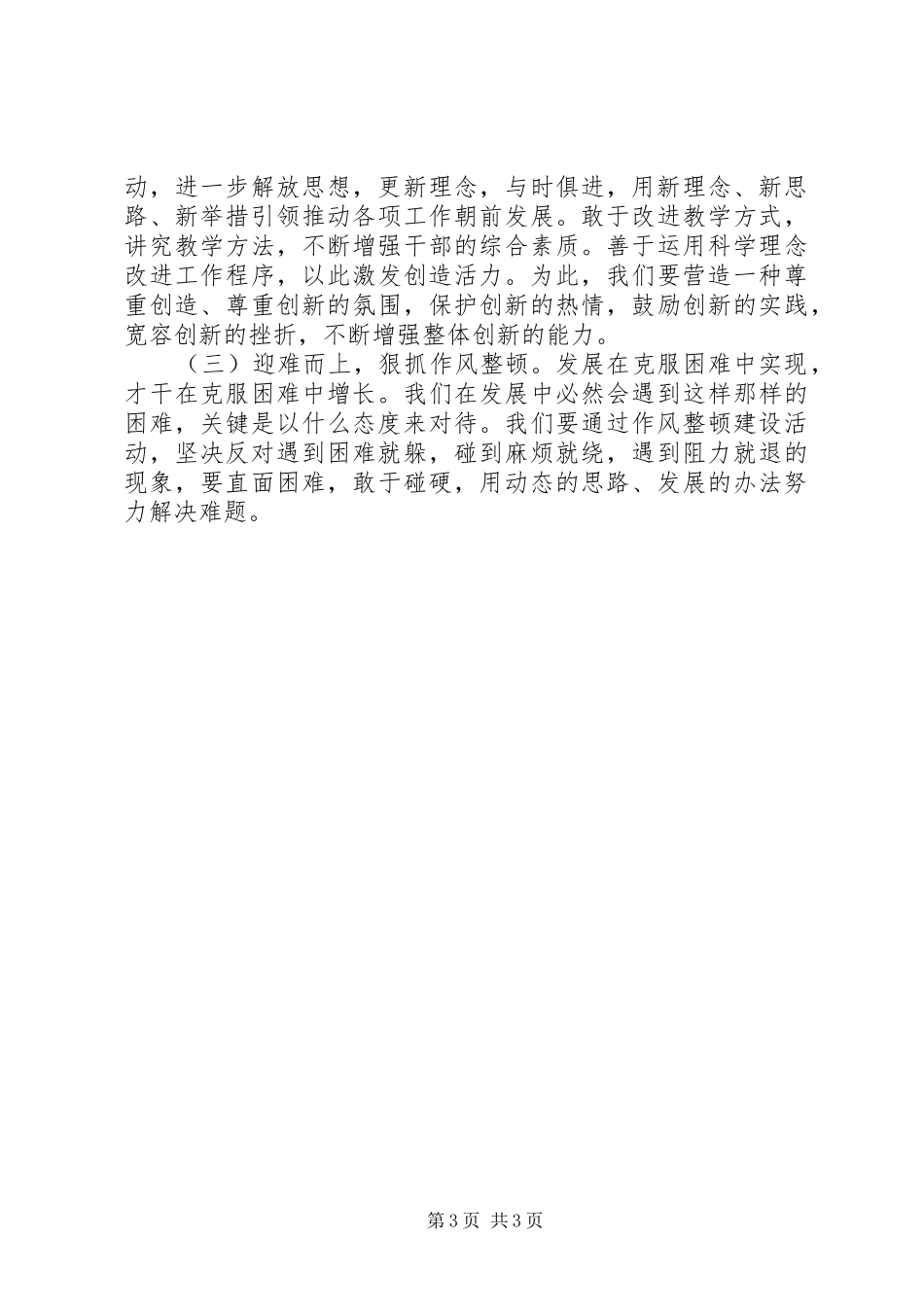 作风建设学习教育活动心得体会_第3页