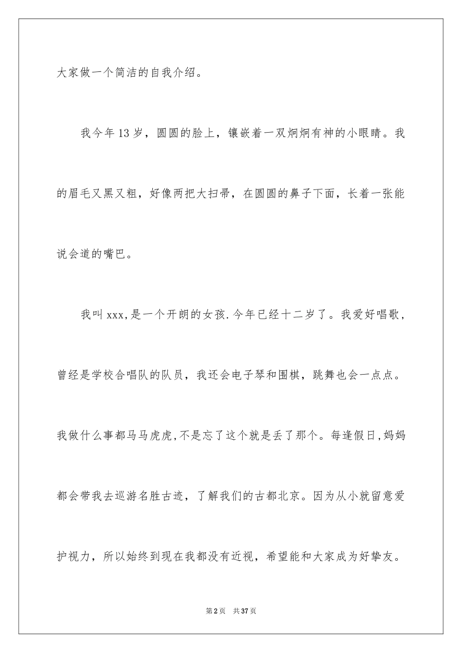 2024初一新生自我介绍_19_第2页