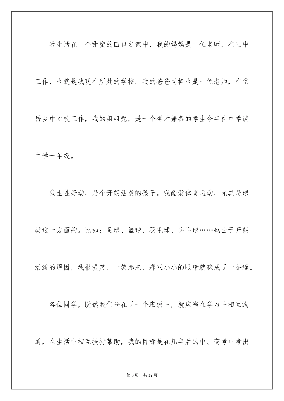 2024初一新生自我介绍_19_第3页