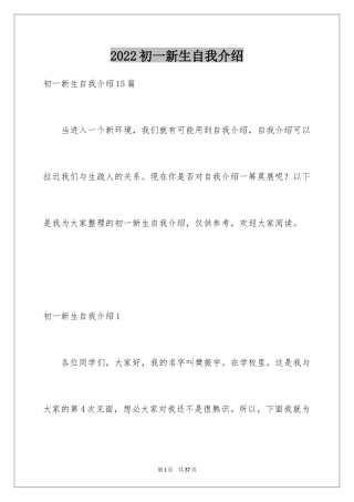 2024初一新生自我介绍_19