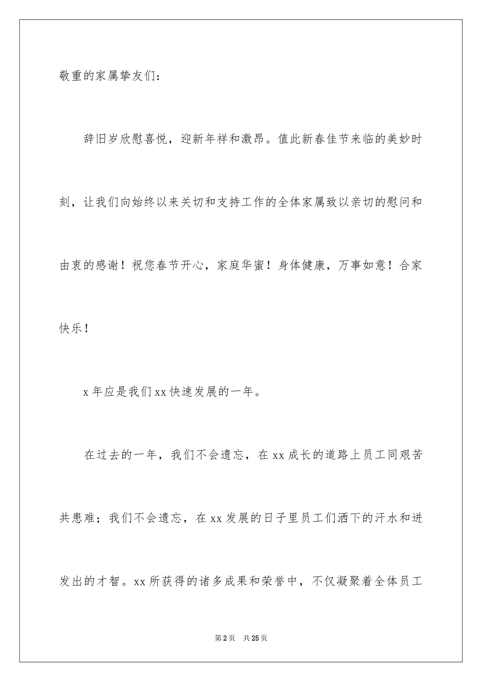 2024员工家属慰问信_48_第2页