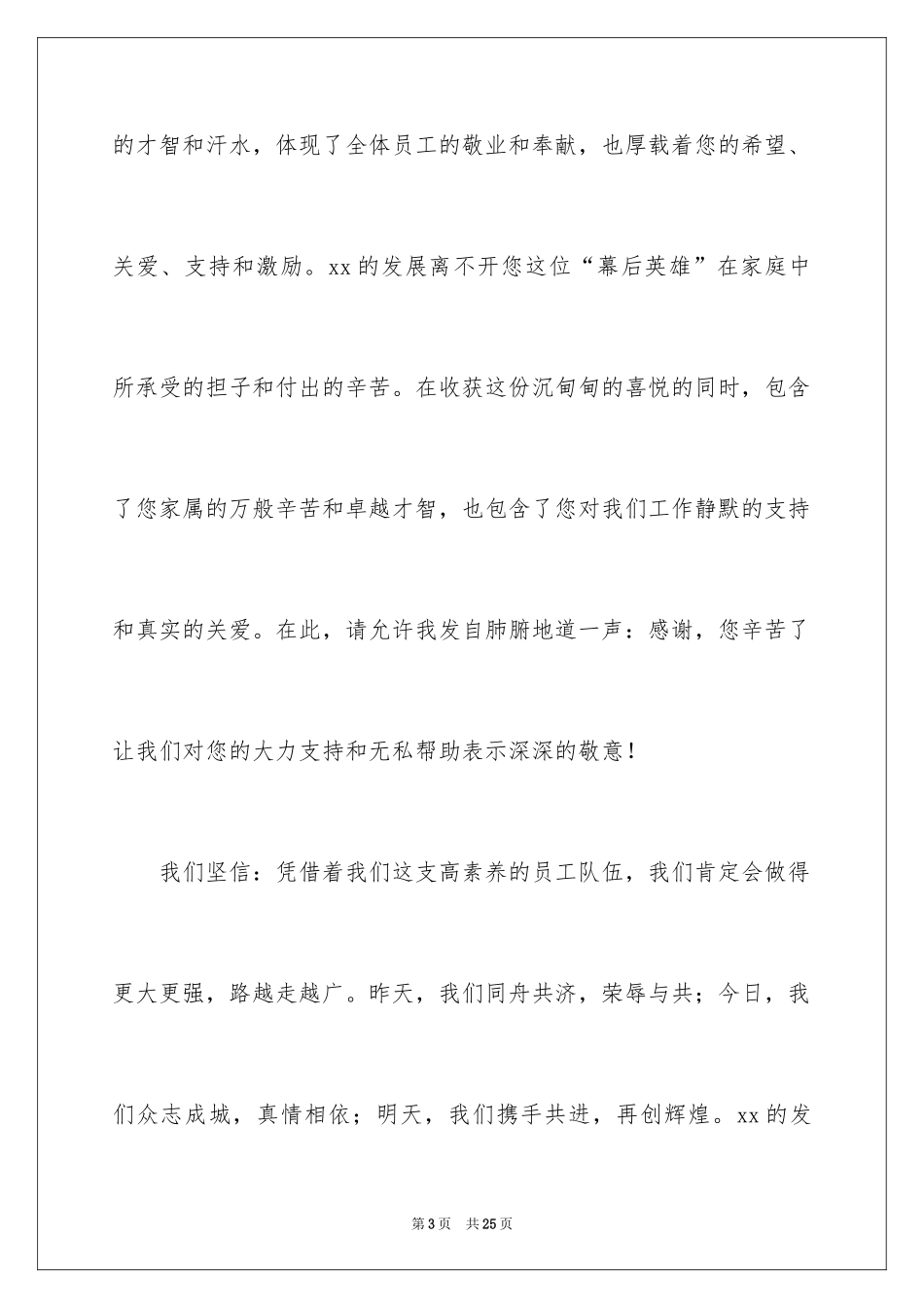 2024员工家属慰问信_48_第3页