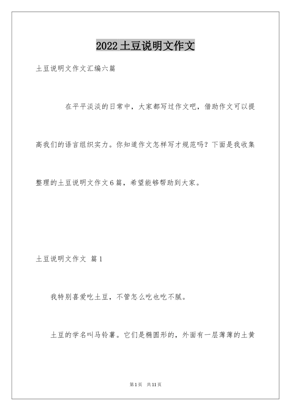 2024土豆说明文作文_25_第1页