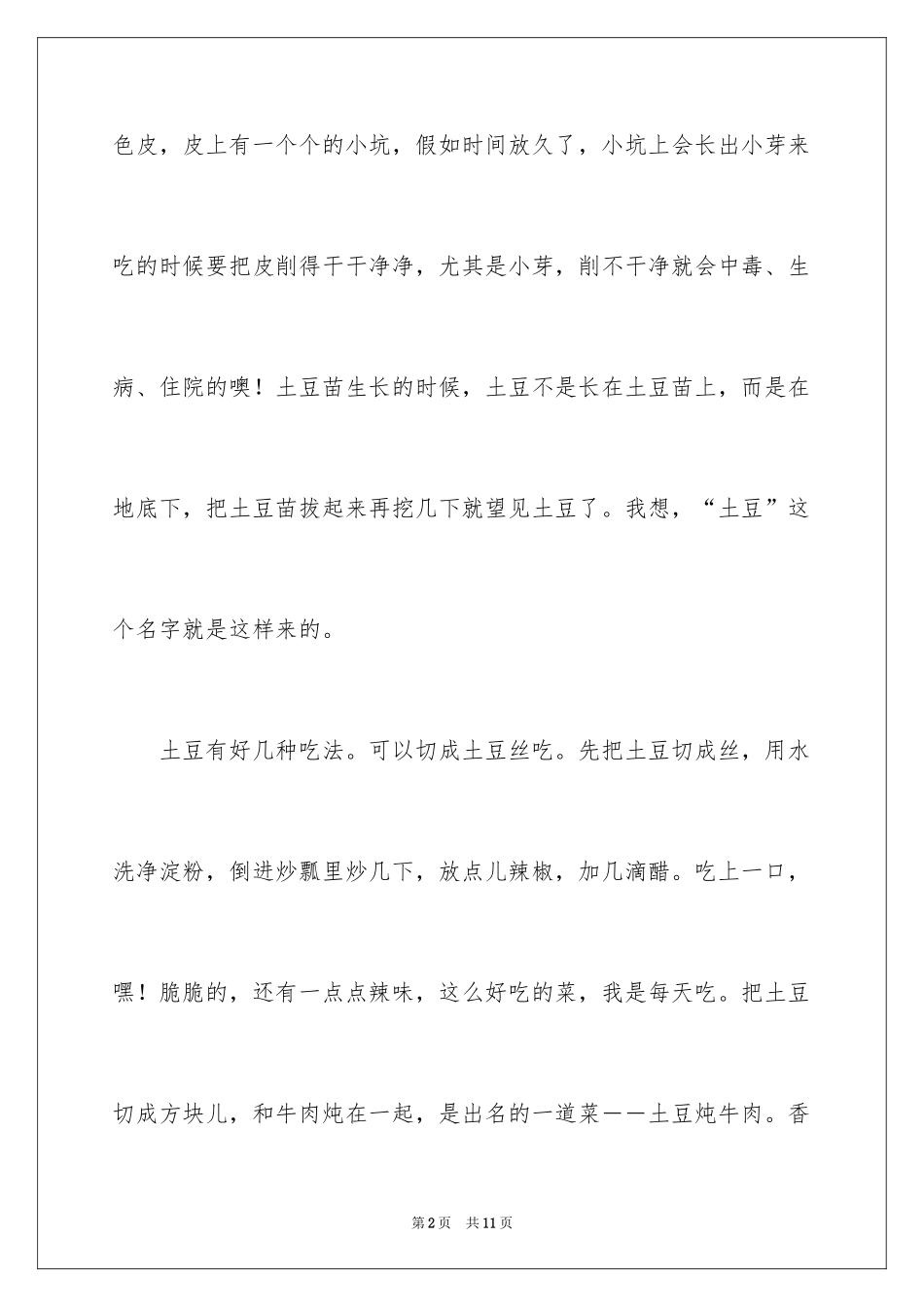 2024土豆说明文作文_25_第2页