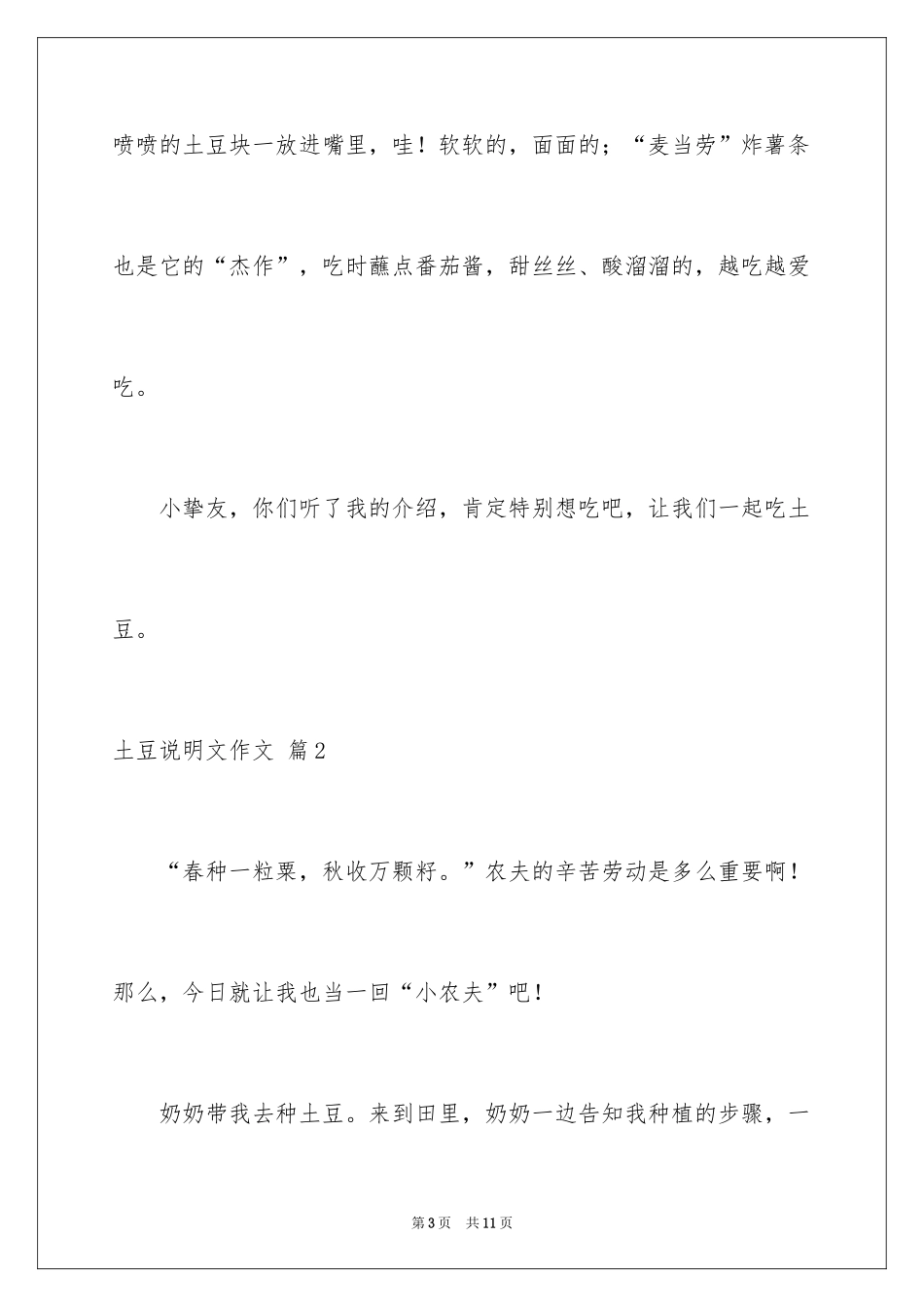 2024土豆说明文作文_25_第3页