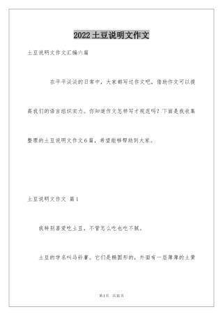 2024土豆说明文作文_25