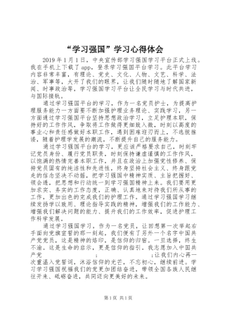 “学习强国”学习心得体会