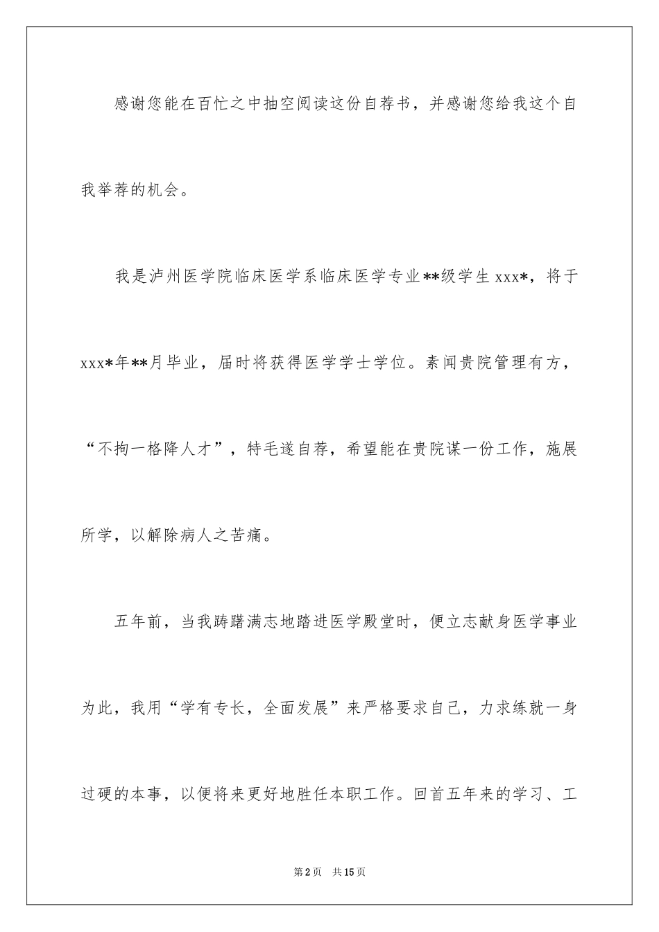 2024大学生求职自荐信_143_第2页