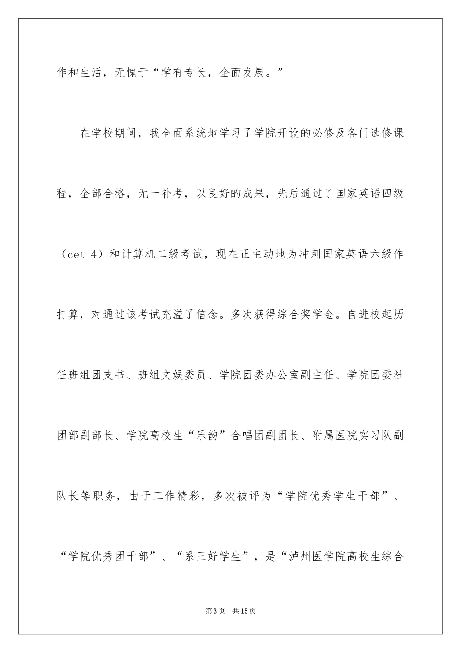2024大学生求职自荐信_143_第3页