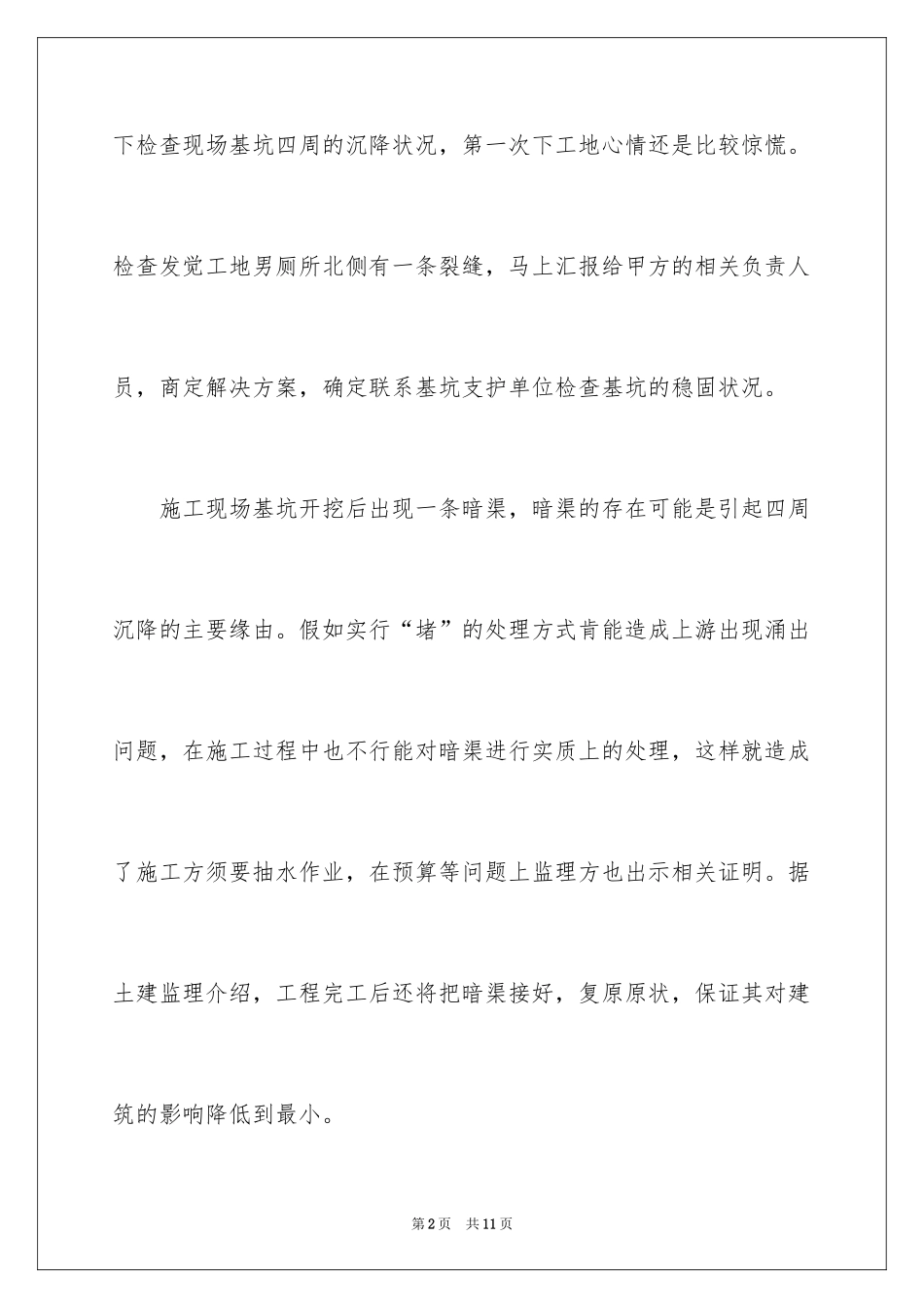 2024土木工地实习日记_第2页