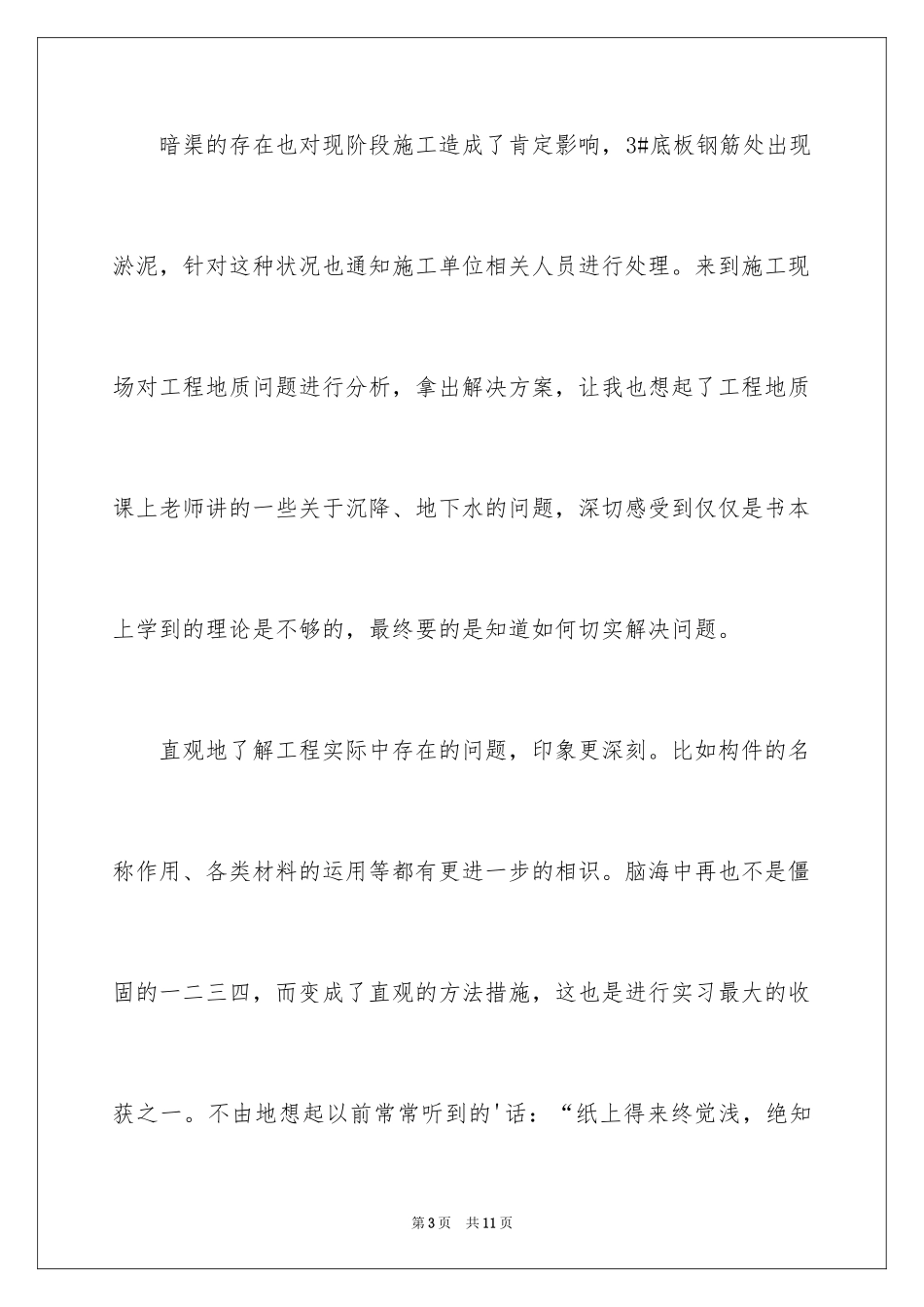 2024土木工地实习日记_第3页