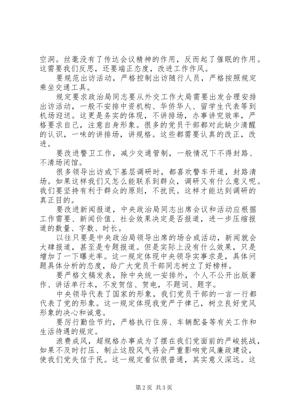 新八项规定学习心得体会_第2页