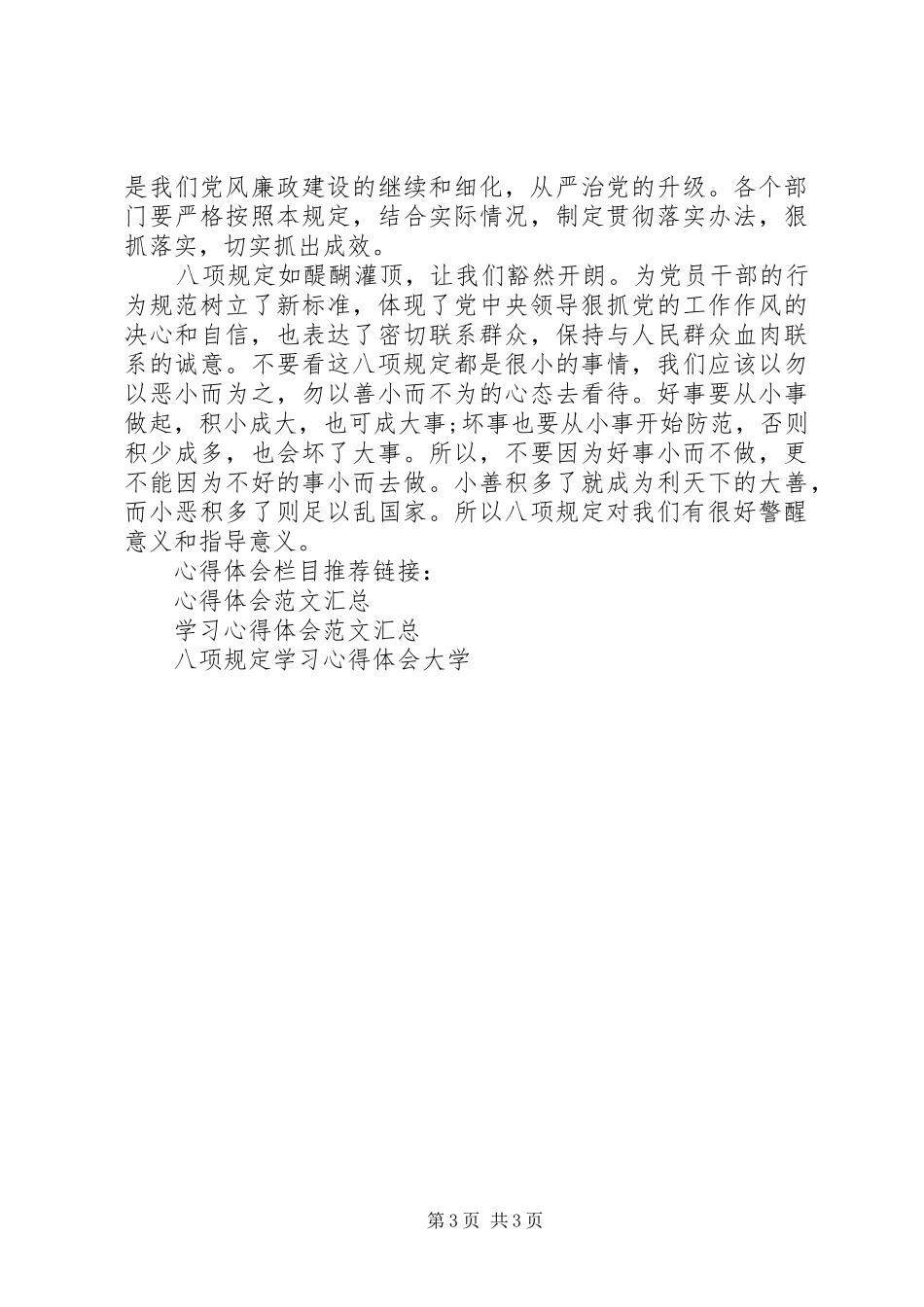新八项规定学习心得体会_第3页