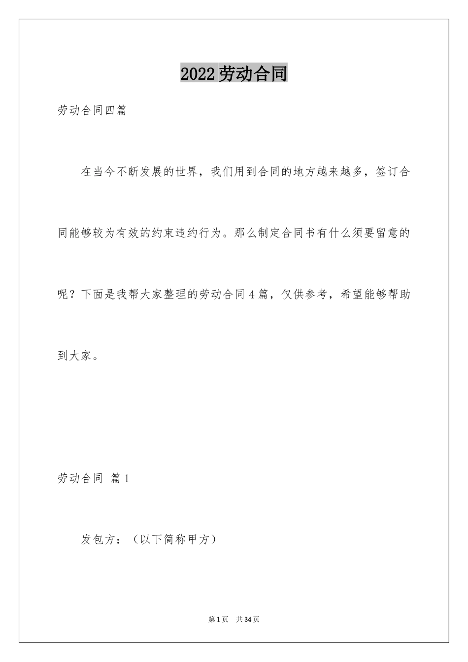 2024劳动合同_1699_第1页