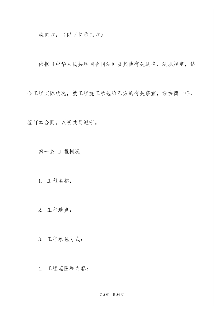 2024劳动合同_1699_第2页