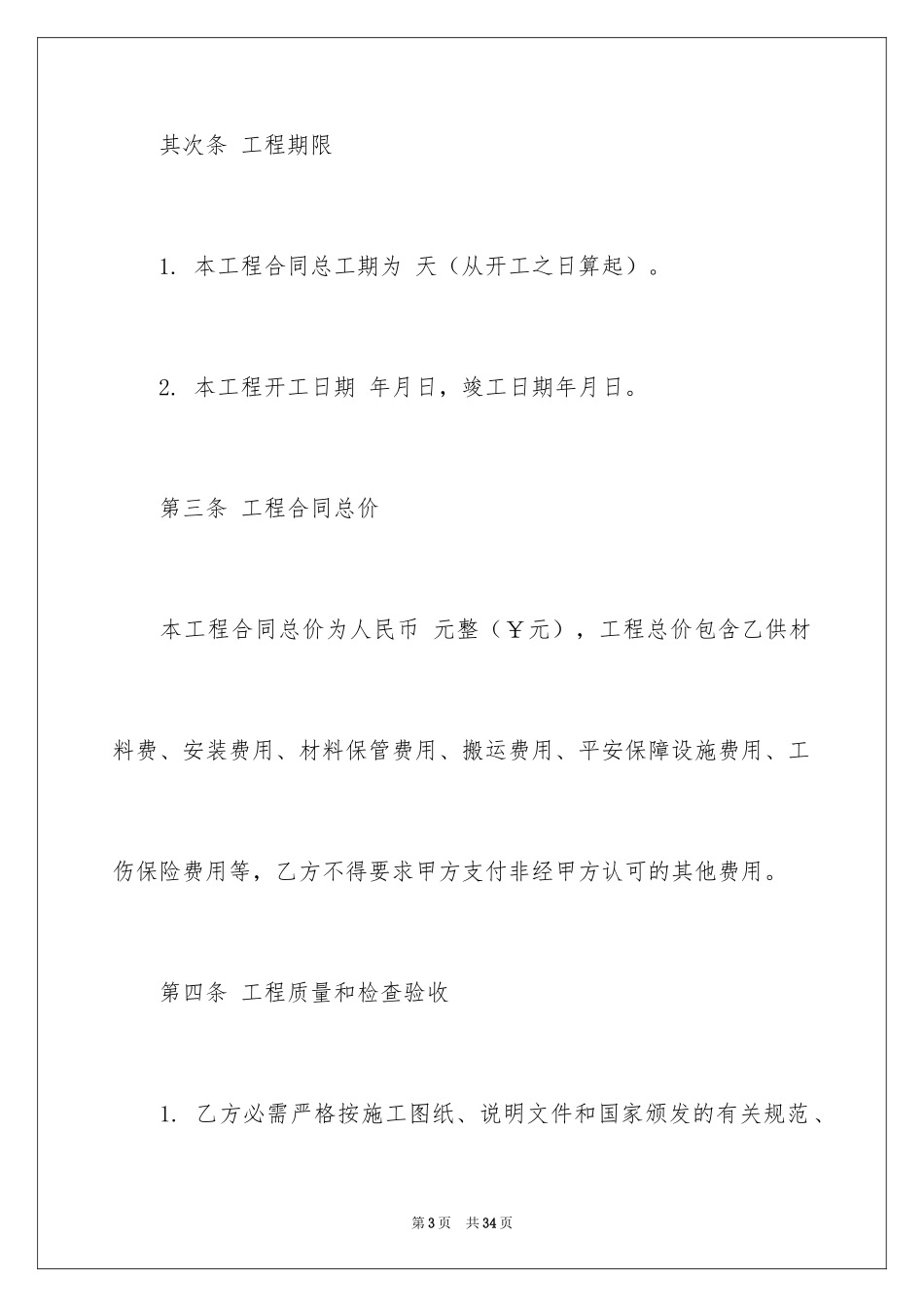 2024劳动合同_1699_第3页