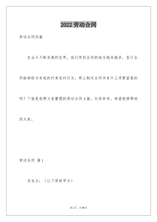 2024劳动合同_1699