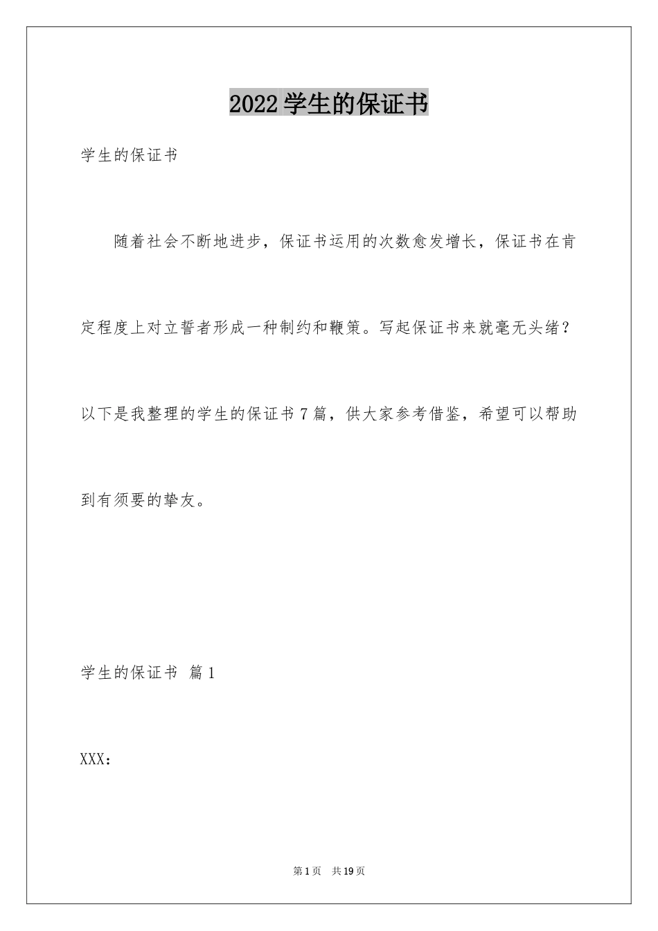 2024学生的保证书_36_第1页