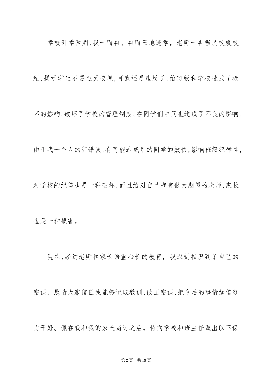 2024学生的保证书_36_第2页