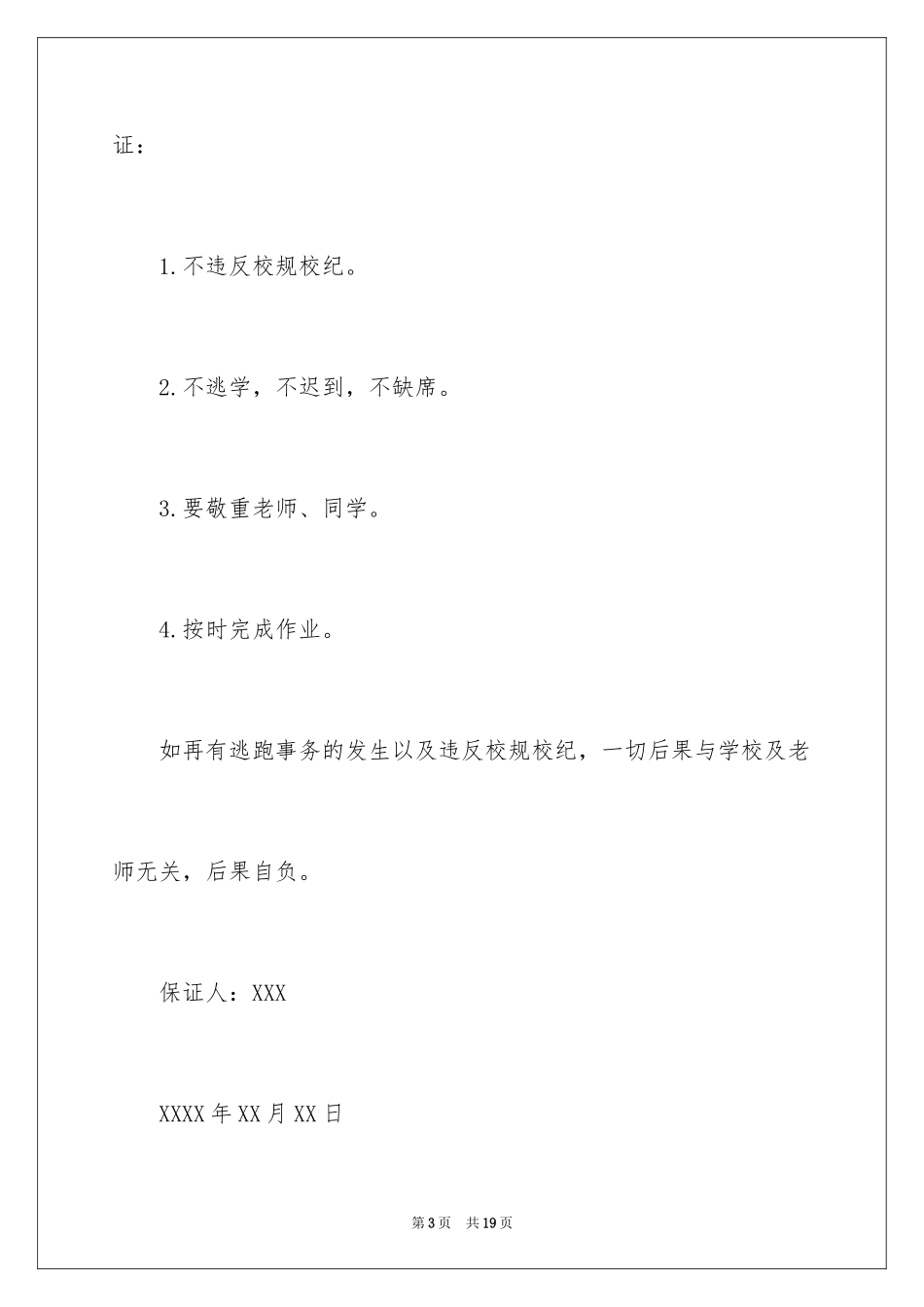 2024学生的保证书_36_第3页
