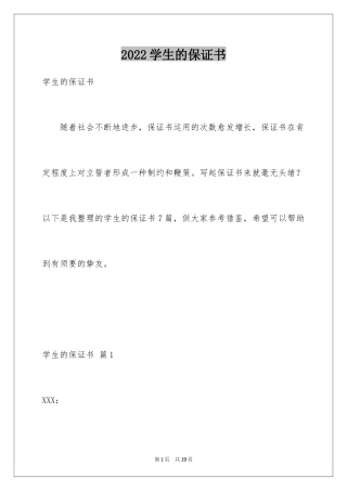 2024学生的保证书_36