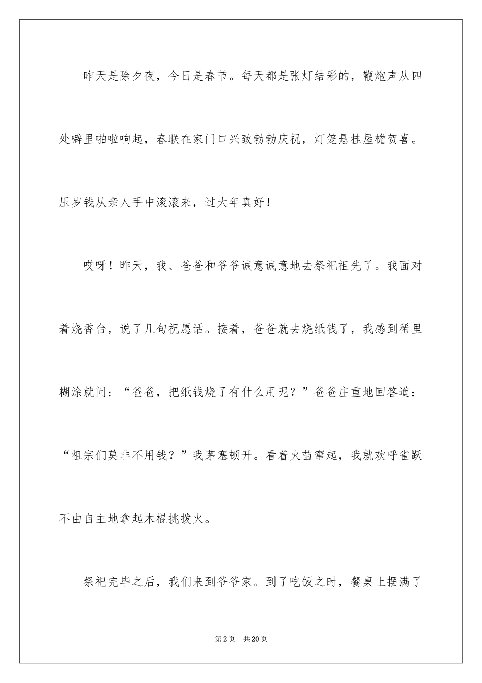 2024四年级春节见闻作文_第2页