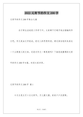 2024元宵节的作文200字_65