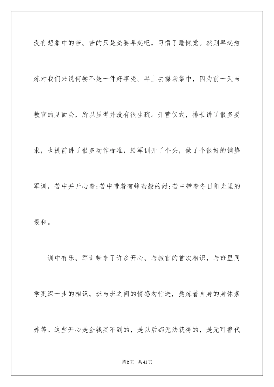 2024军训的收获心得体会_第2页