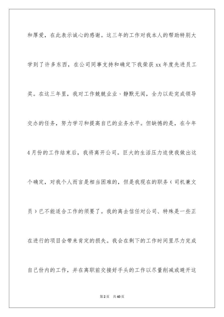 2024前台文员辞职申请书_1_第2页