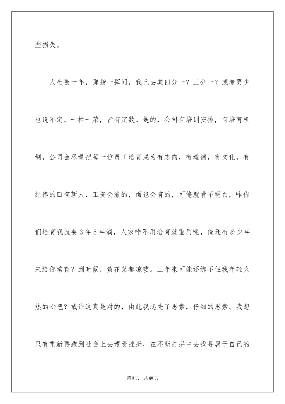 2024前台文员辞职申请书_1_第3页