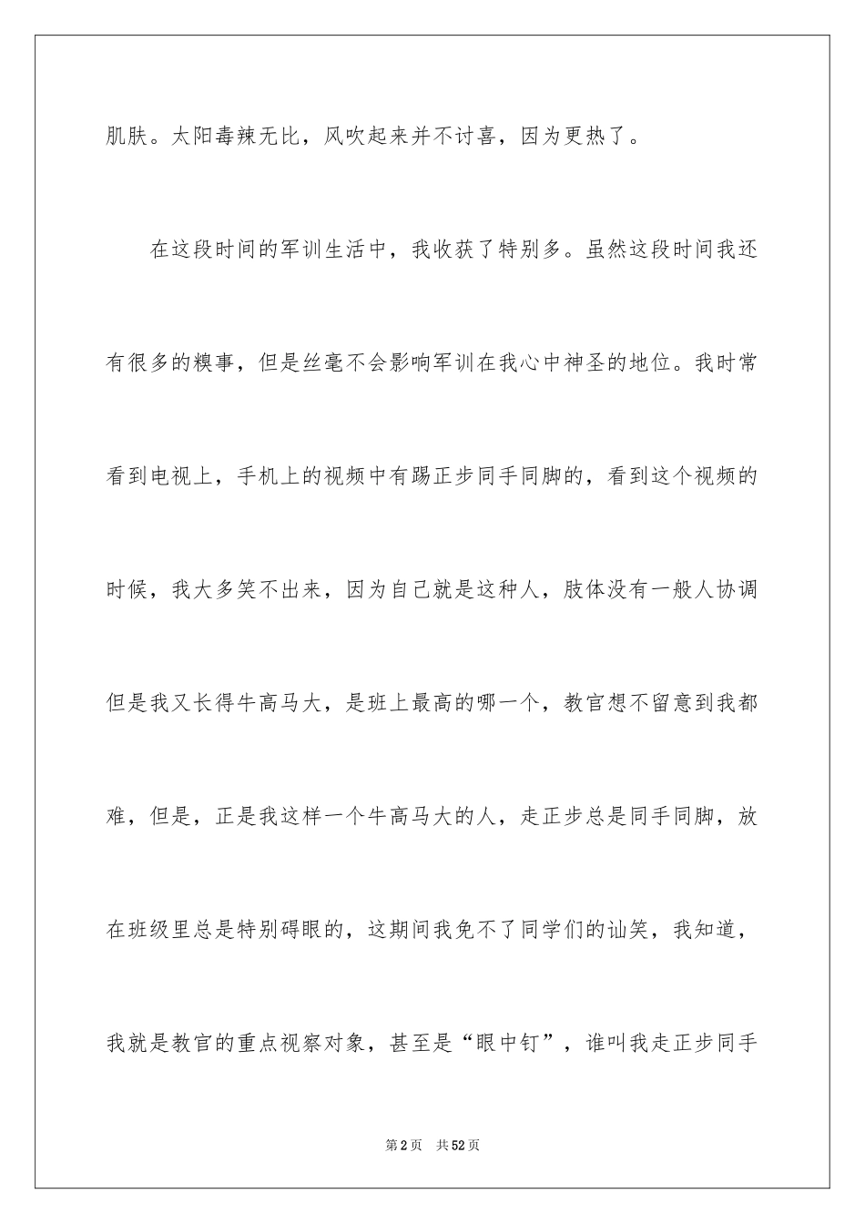 2024大一军训学生心得体会_1_第2页