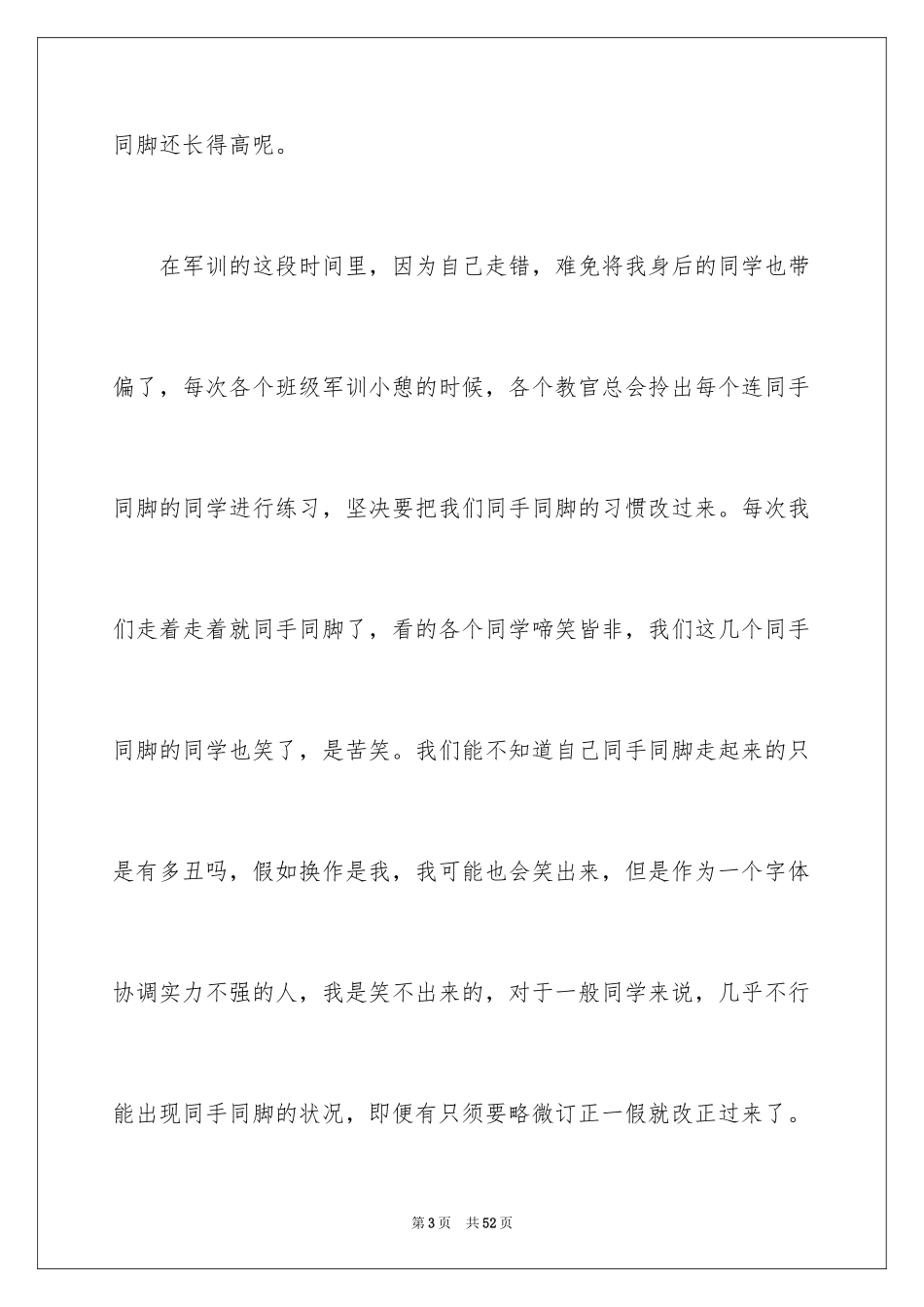 2024大一军训学生心得体会_1_第3页