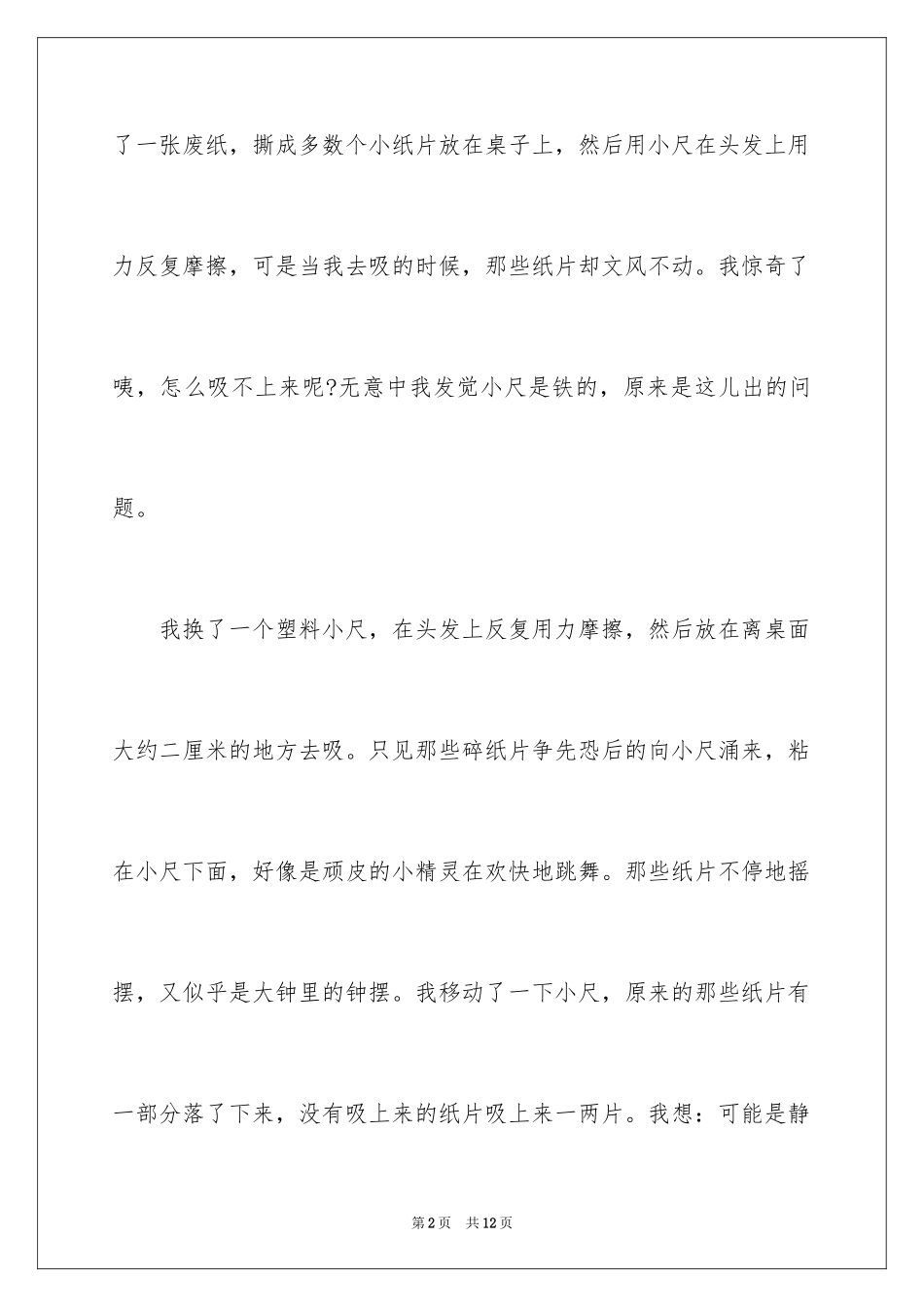 2024写物优秀作文300字_57_第2页