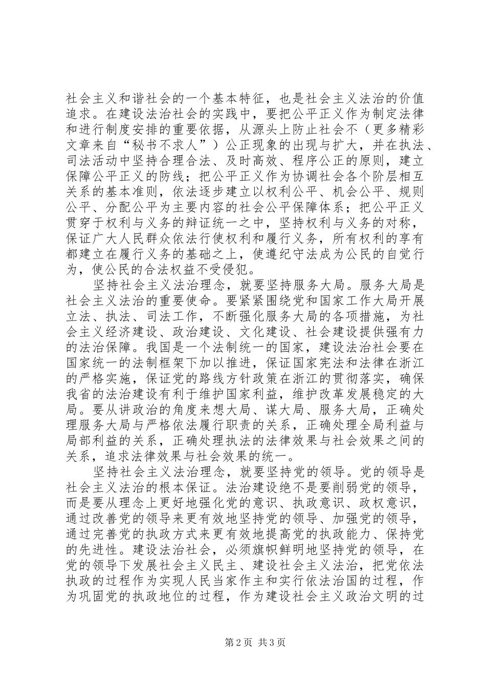 法治理念心得体会_第2页