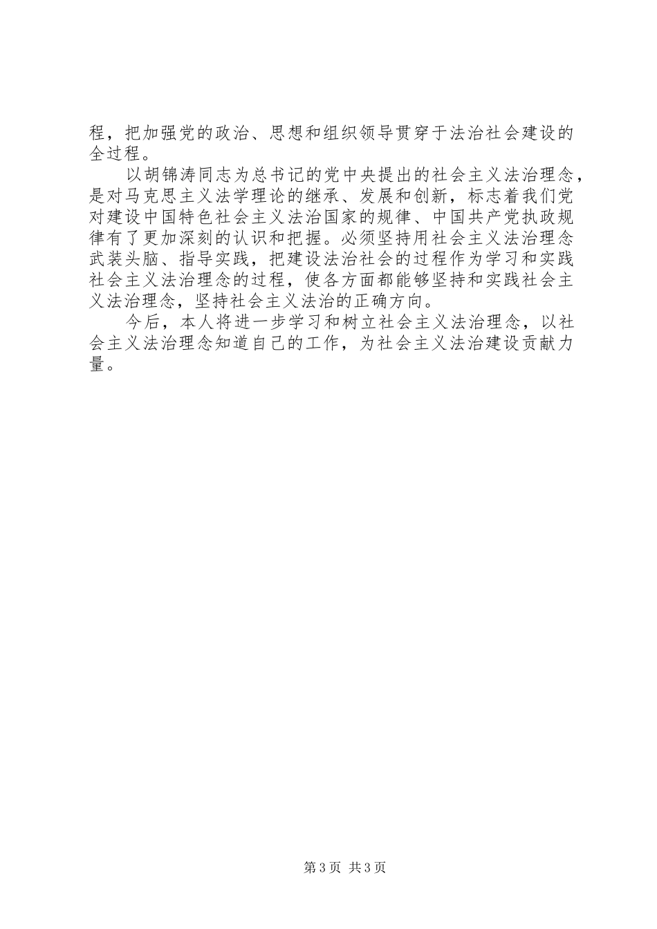 法治理念心得体会_第3页