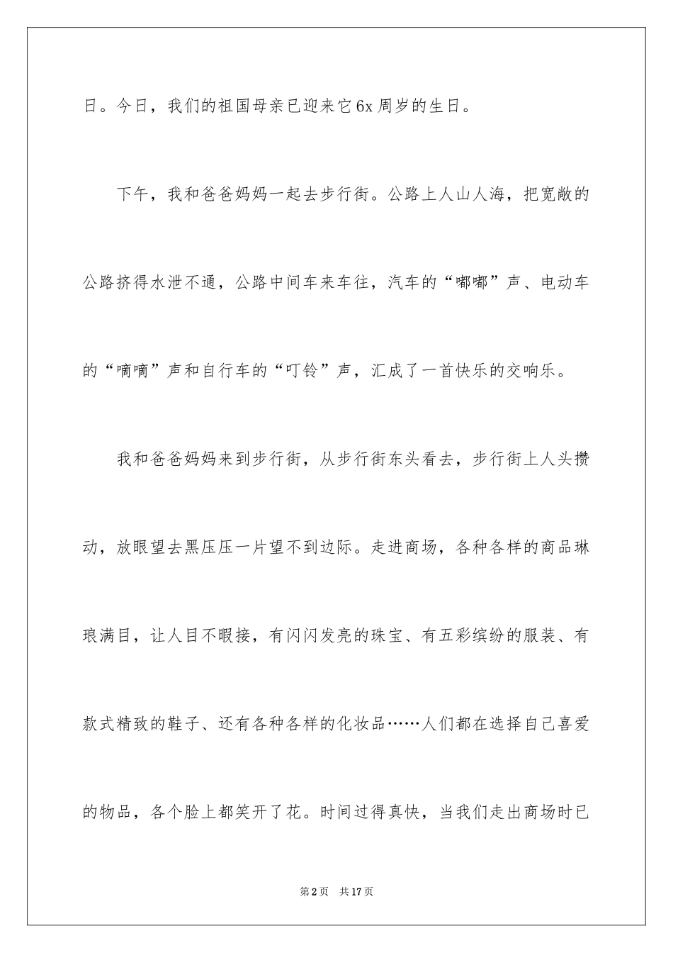 2024国庆周记_169_第2页
